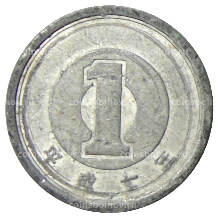 Монета 1 йена 1995 года Япония