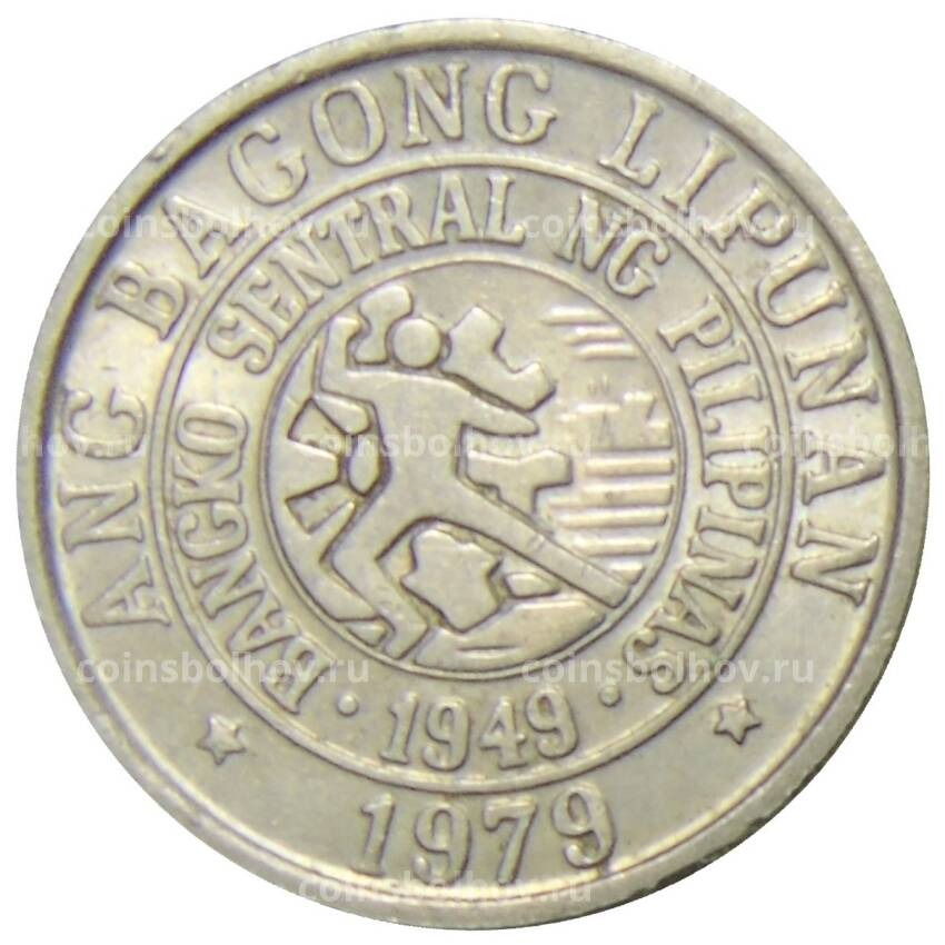 Монета 25 сентимо 1979 года Филиппины
