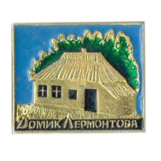 Значок Домик Лермонтова
