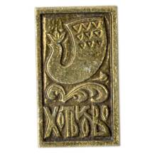 Значок Хотьково