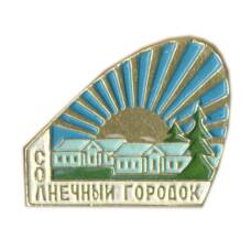 Значок Солнечный городок