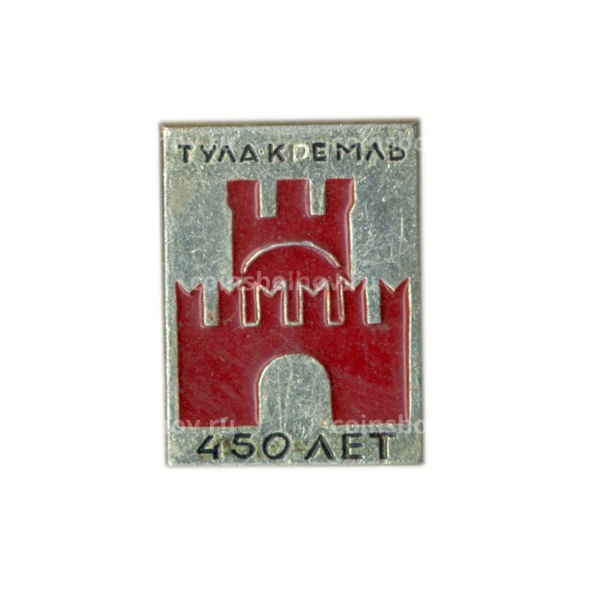 Значок Тула-Кремль -450 лет