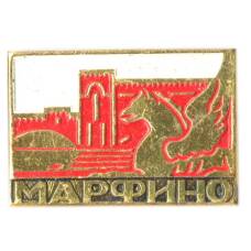 Значок Марфино