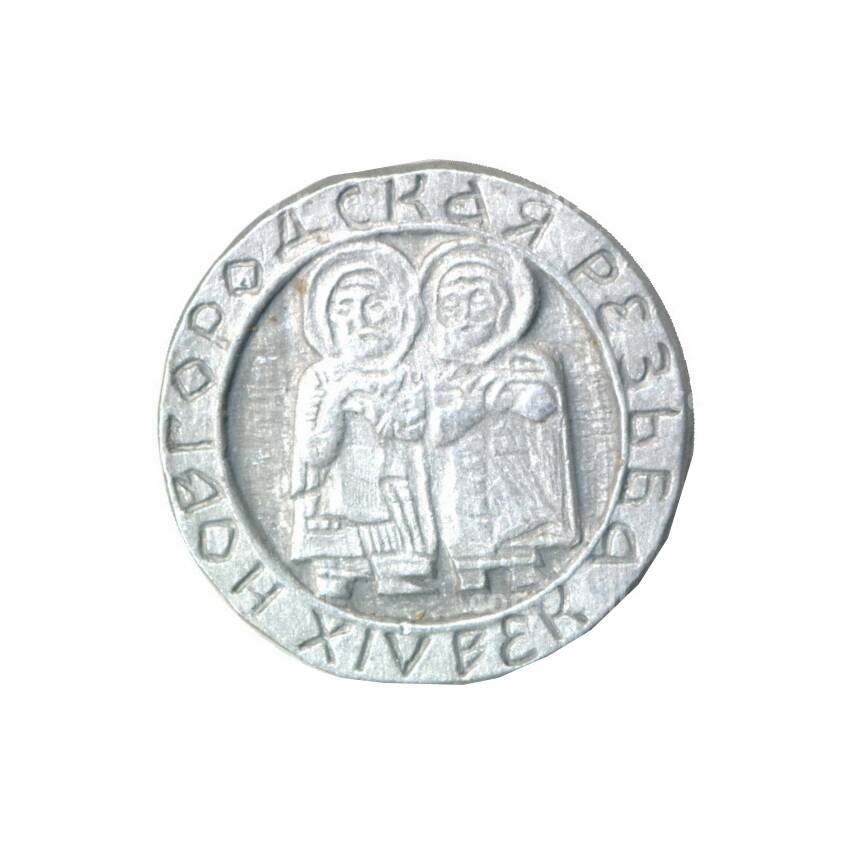 Значок Новгородская резьба XIV век
