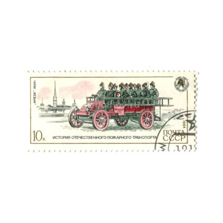 Марка История отечественного пожарного  транспорта — «Фрезе -1904 год»