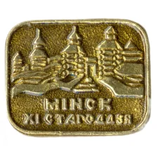 Значок Минск XI столетия