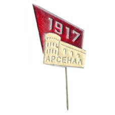 Значок Арсенал