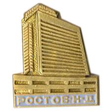 Значок Ростов — на — Дону