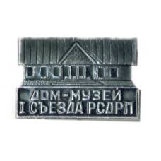 Значок Дом-музей I Сьезда РСДРП