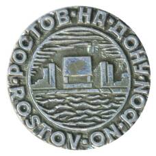Значок Ротов-на-Дону