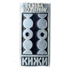 Значок Кижи — резьба по дереву