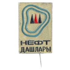 Значок Нефт Дашлары