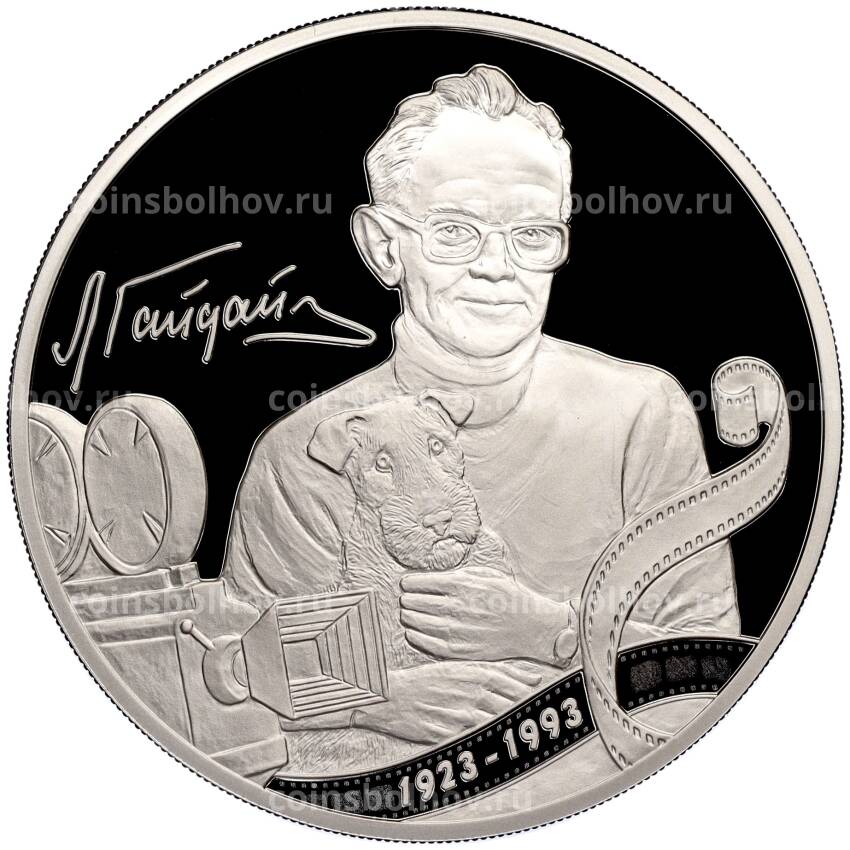 Монета 3 рубля 2023 года  СПМД —  «Творчество Леонида Гайдая»
