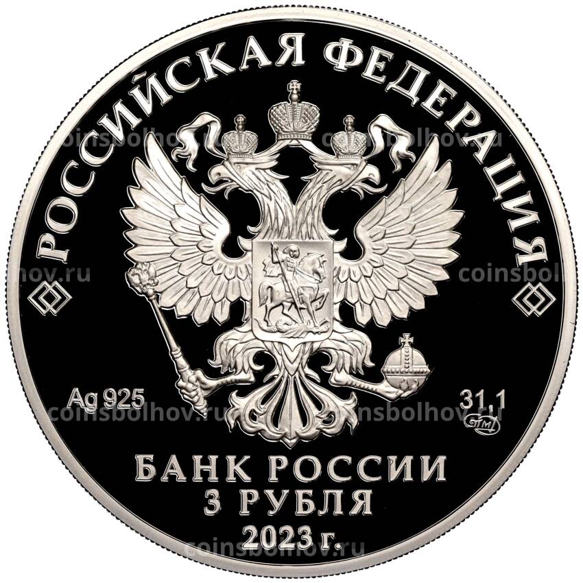 Монета 3 рубля 2023 года  СПМД —  «Творчество Леонида Гайдая» (вид 2)
