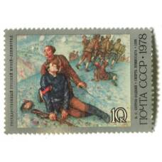 Марка К.С.Петров — Водкин «Смерть комиссара» 1928 год