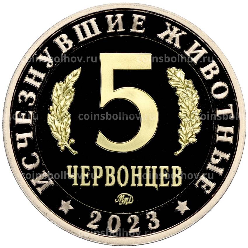 Монета Монетовидный жетон 5 червонцев 2023 года ММД «Исчезнувшие виды — Сордес» (вид 2)