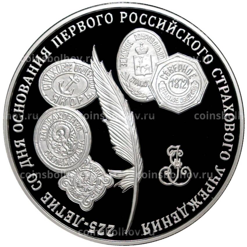 Монета 3 рубля 2011 года ММД «225 лет основанию первого российского страхового учреждения» 