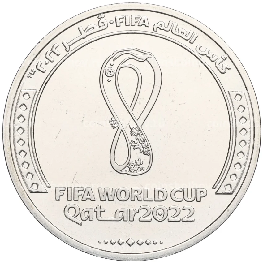 Монета 1 риял 2022 года Катар «Чемпионат мира по футболу 2022 года в Катаре — Эмблема»