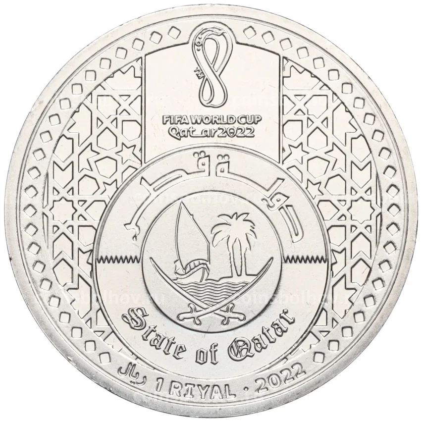 Монета 1 риял 2022 года Катар «Чемпионат мира по футболу 2022 года в Катаре — Эмблема» (вид 2)