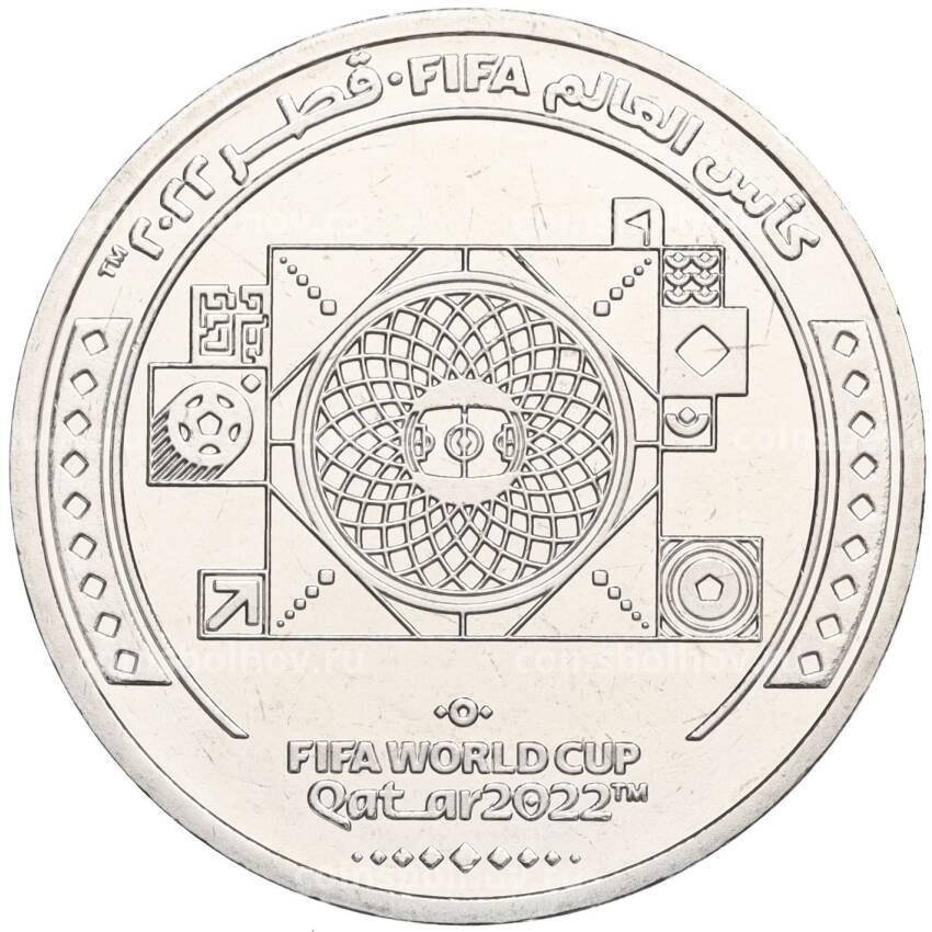 Монета 1 риял 2022 года Катар «Чемпионат мира по футболу 2022 года в Катаре — Стадион Лузаил Айконик»