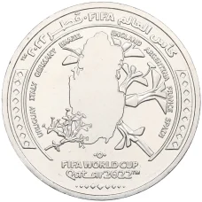 Монета 1 риял 2022 года Катар «Чемпионат мира по футболу 2022 года в Катаре — Страна-организатор Катар» (аверс)