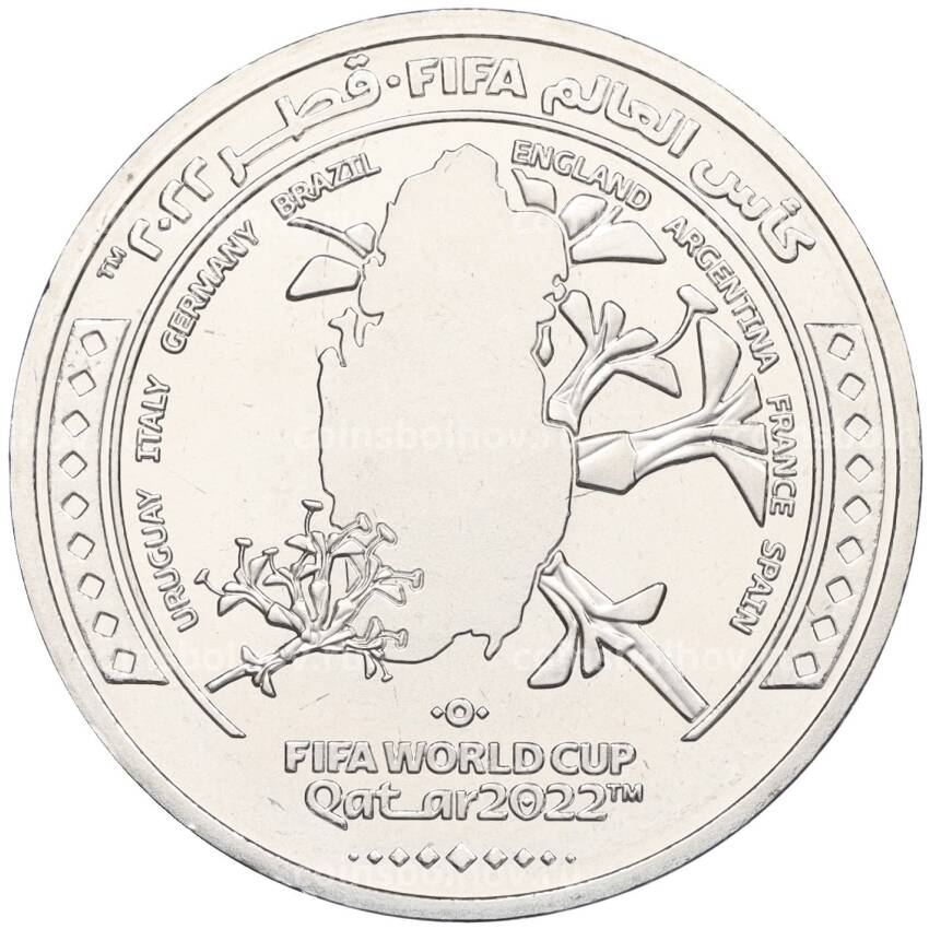 Монета 1 риял 2022 года Катар «Чемпионат мира по футболу 2022 года в Катаре — Страна-организатор Катар»