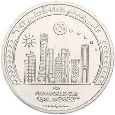Монета 1 риял 2022 года Катар «Чемпионат мира по футболу 2022 года в Катаре — Футбол в Катаре» (аверс)