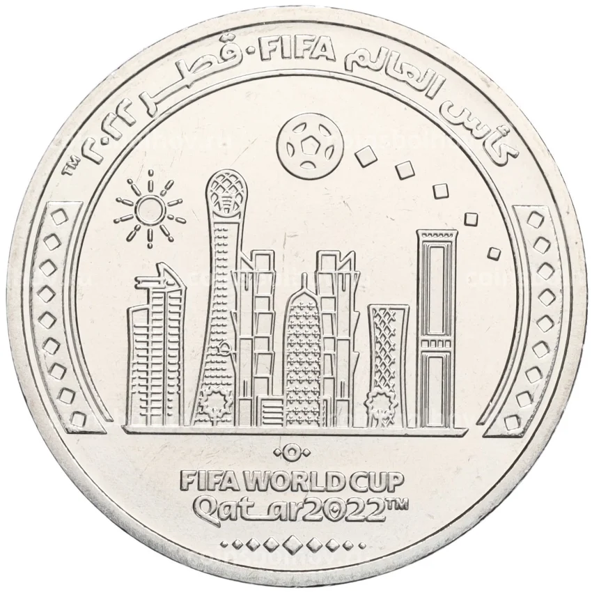 Монета 1 риял 2022 года Катар «Чемпионат мира по футболу 2022 года в Катаре — Футбол в Катаре»