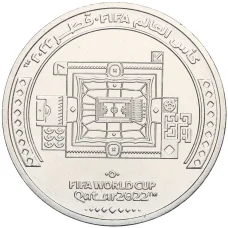 Монета 1 риял 2022 года Катар «Чемпионат мира по футболу 2022 года в Катаре — Стадион Аль-Бейт» (аверс)