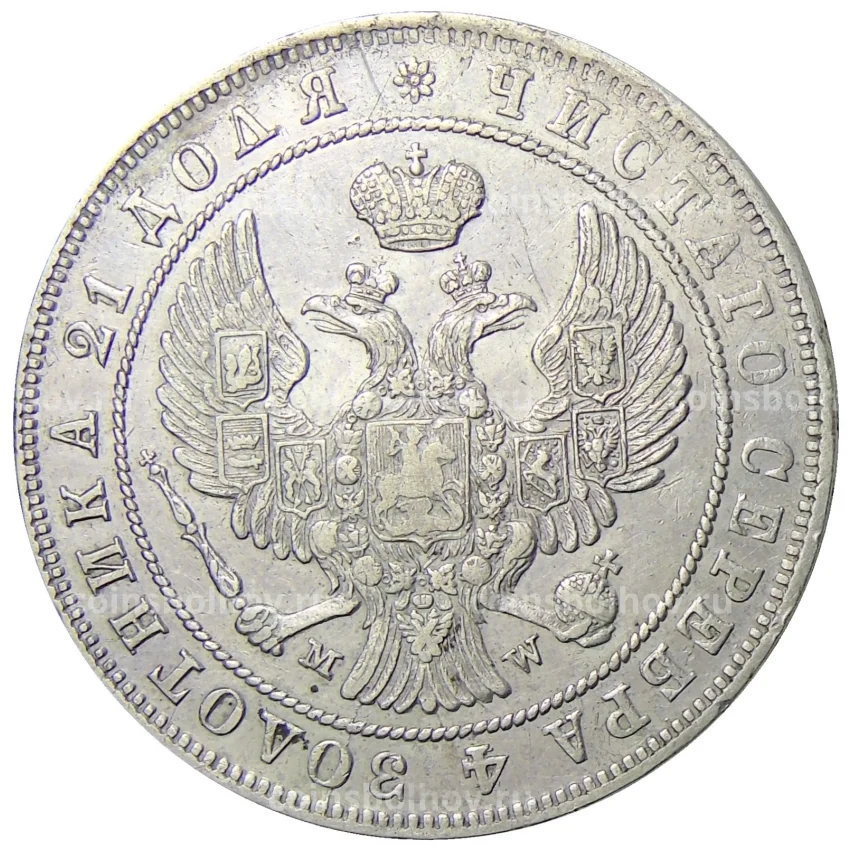 Монета 1 рубль 1846 года MW (вид 2)