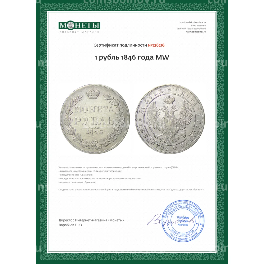 Монета 1 рубль 1846 года MW (вид 3)