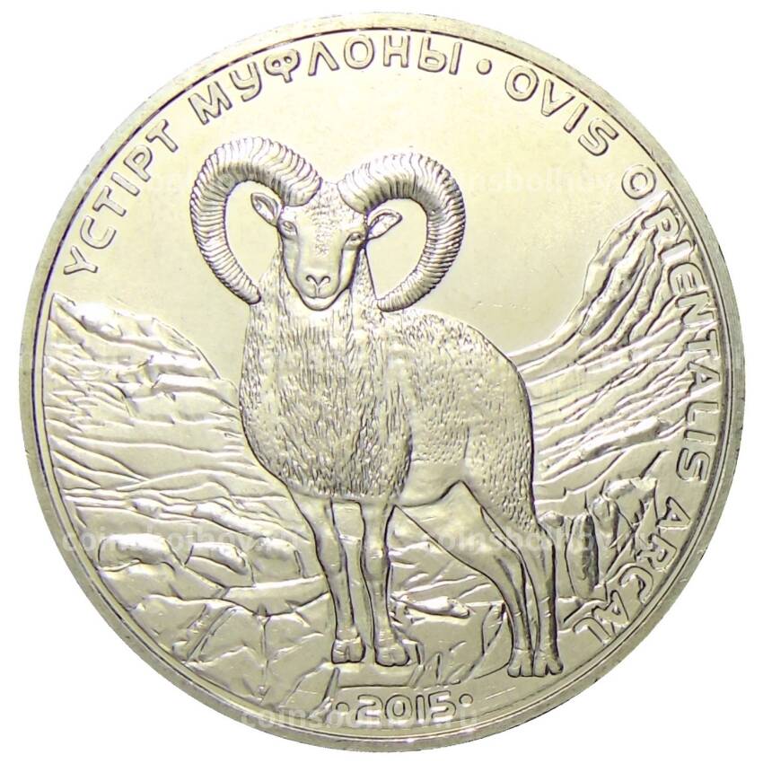 Монета 50 тенге 2015 года Казахстан — Устюртский муфлон