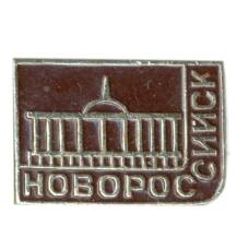 Значок Новороссийск