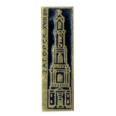 Значок Загорск XVII век