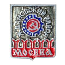 Значок Москва — Жуковский район