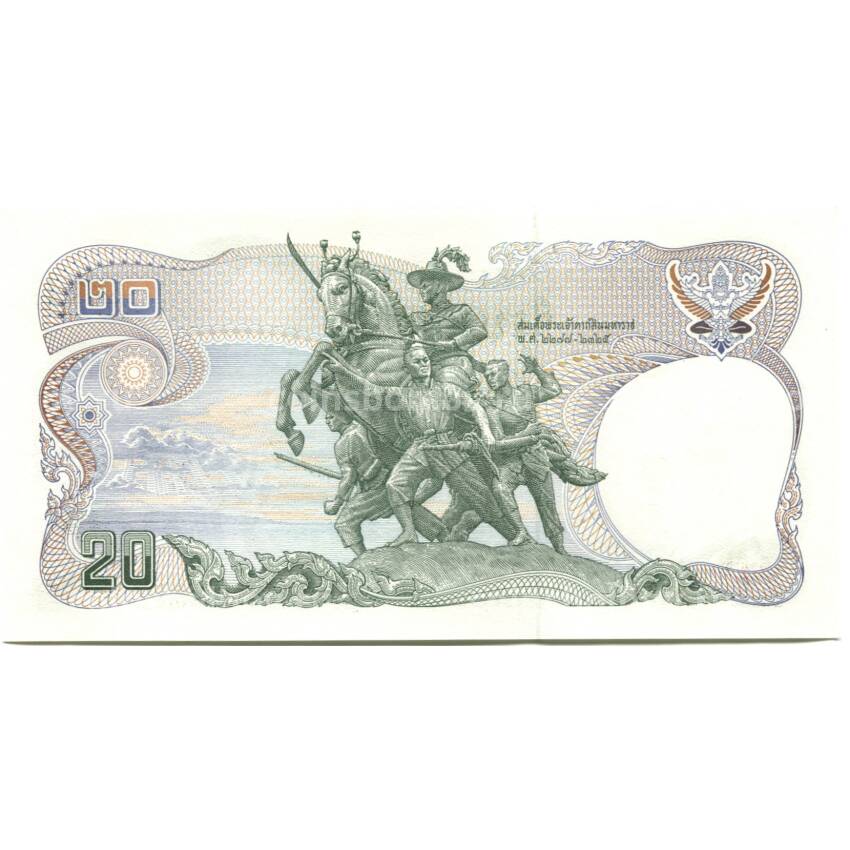 Банкнота 20 бат 1981 года  Таиланд (вид 2)