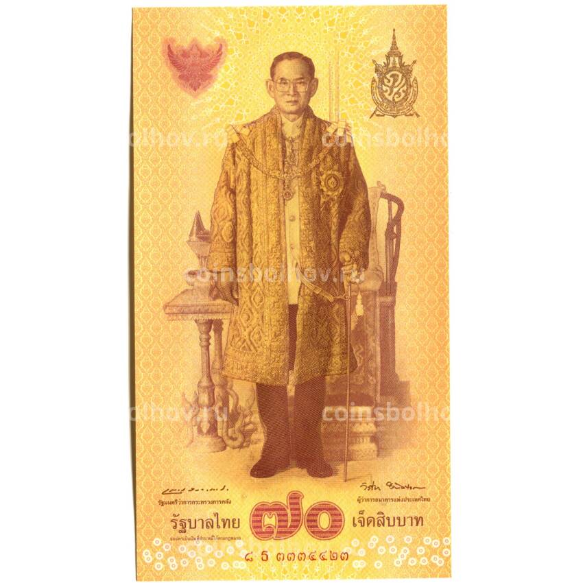 Банкнота 70 бат 2016 года Таиланд -70-летие правления короля Таиланда Рамы IX