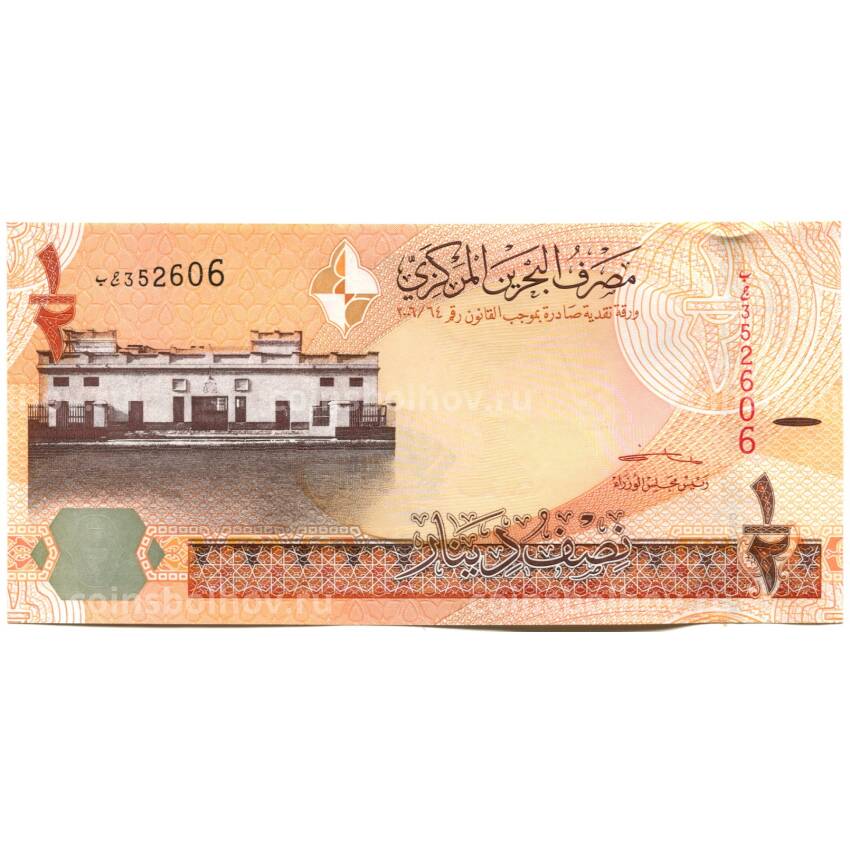 Банкнота 1/2 динара 2006(2023) года Бахрейн (вид 2)