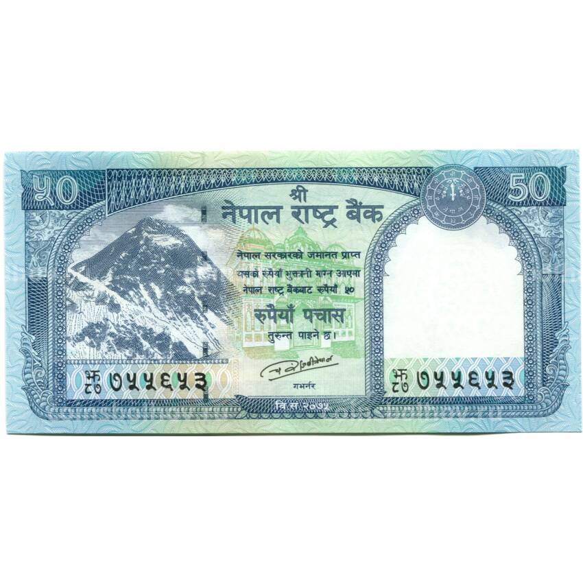 Банкнота 50 рупий 2019 года Непал