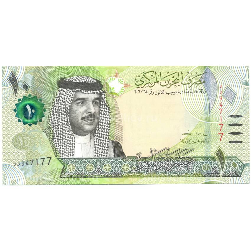 Банкнота 10 динар 2006 (2023) года Бахрейн (вид 2)