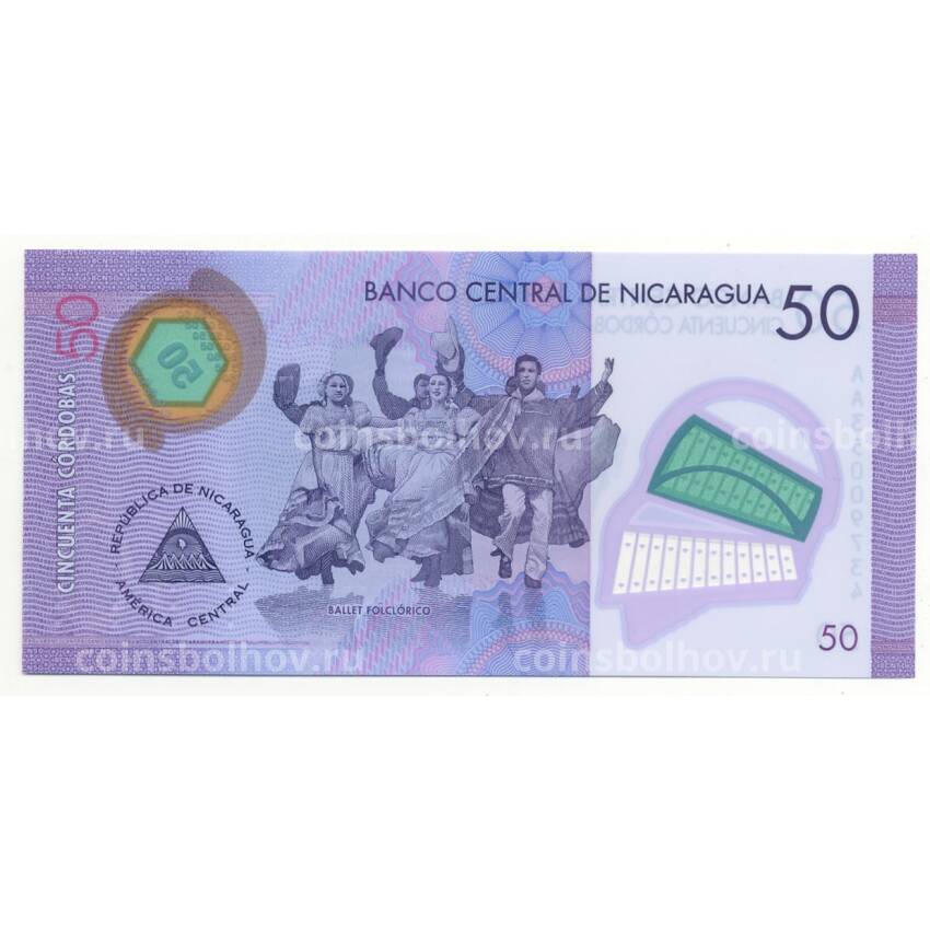 Банкнота 50 кордоба 2021 года Никарагуа (вид 2)
