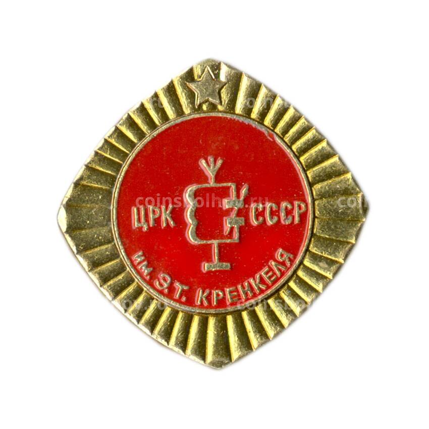 Значок ЦРК СССР имени Э.Т.Кренкеля