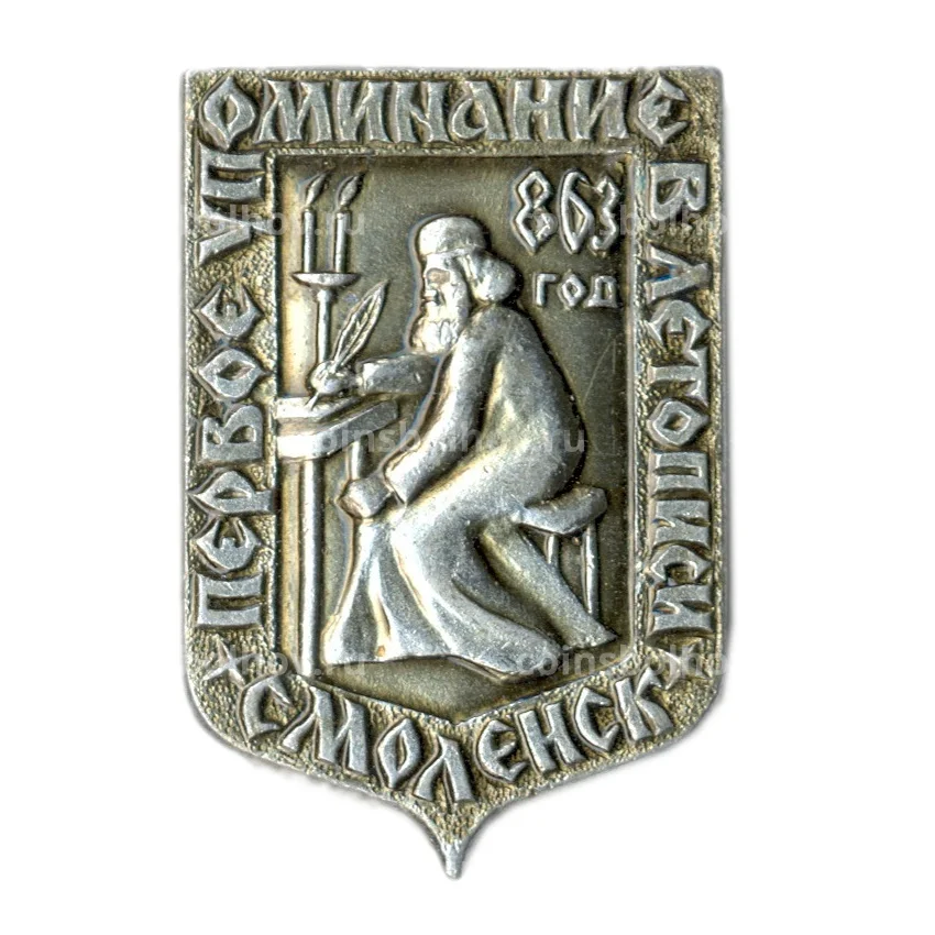 Значок Смоленск — первое упоминание в летописи 863 год