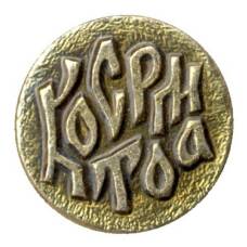 Значок Кострома