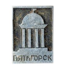 Значок Пятигорск