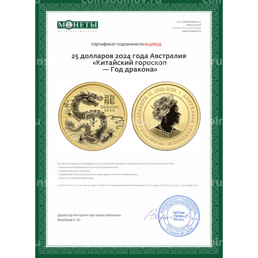 Монета 25 долларов 2024 года Австралия «Китайский гороскоп — Год дракона» (вид 3)