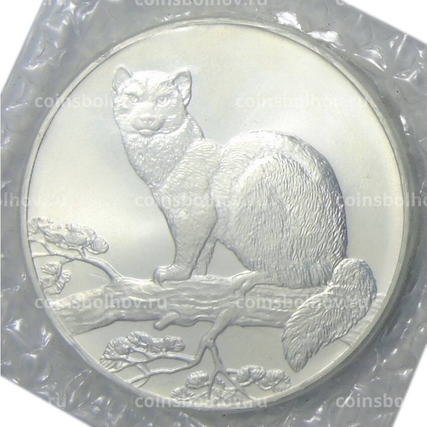 Монета 3 рубля 1995 года СПМД — Соболь
