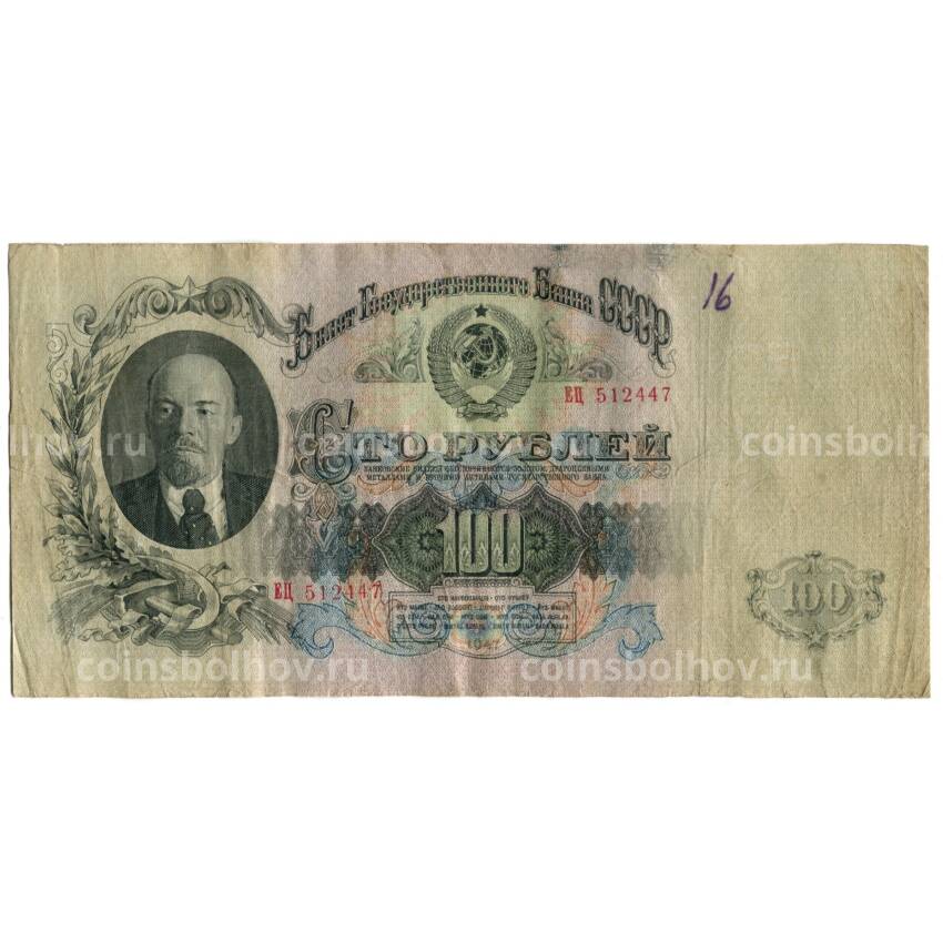 Банкнота 100 рублей 1947 года