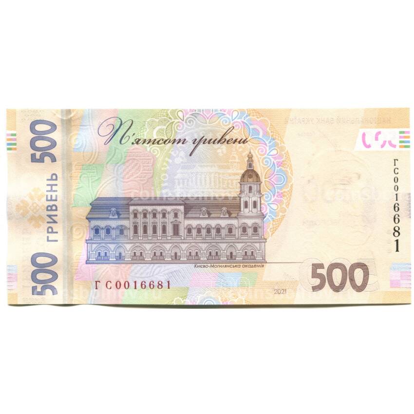 Банкнота 500 гривен 2021 года Украина — «300 лет со дня рождения Григория Сковороды» (вид 2)
