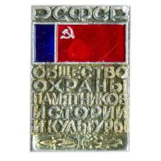 Значок РСФСР — Общество охраны памятников истории и культуры